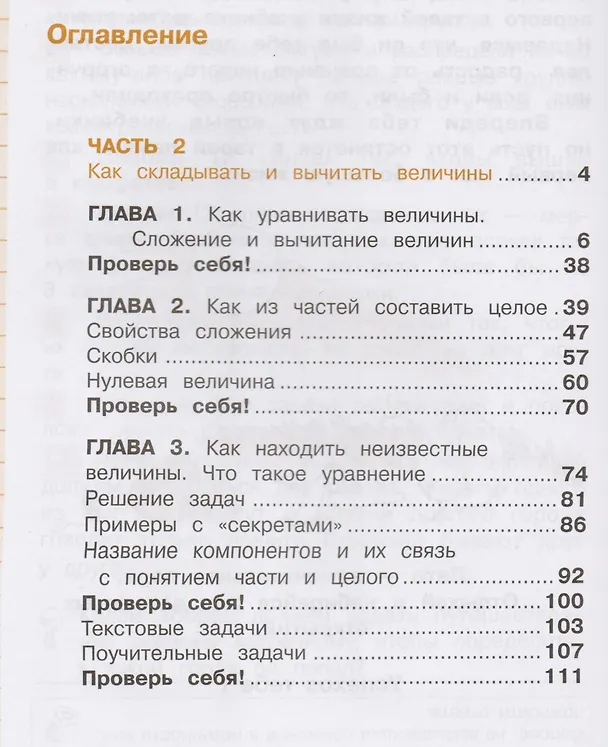 Книга Математика. 1 класс. Учебник. В 2-х книгах. Книга 2. ФГОС (Эльвира Александрова) — 2