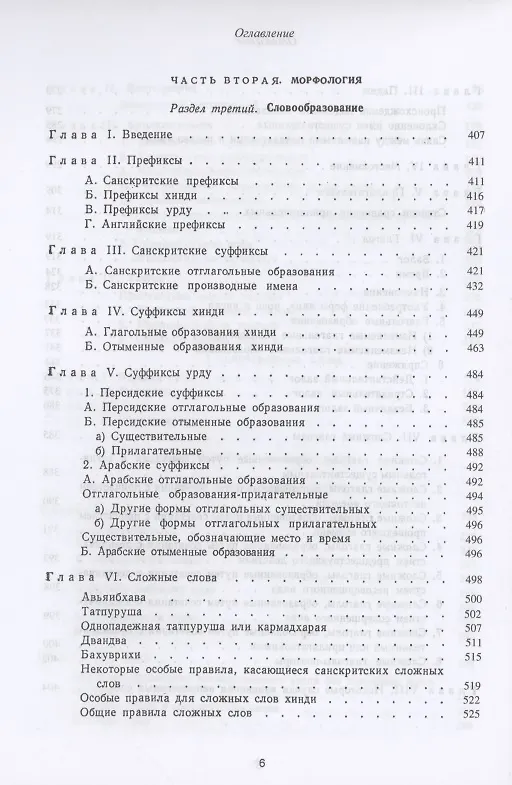 Книга Грамматика хинди (Гуру Камтапрасад) — 5