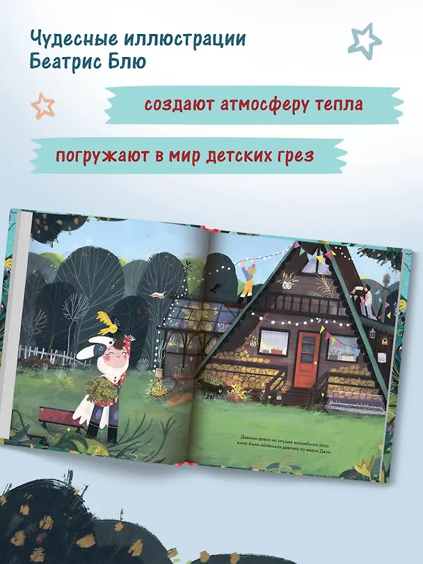 Книга Волшебная сказка о рожке единорожка (Беатрис Блю) — 6