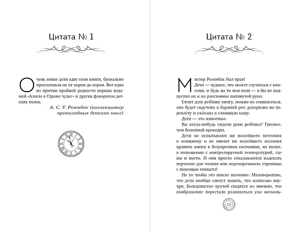 Книга Коллекционеры детских книг (Адам Перри) — 6
