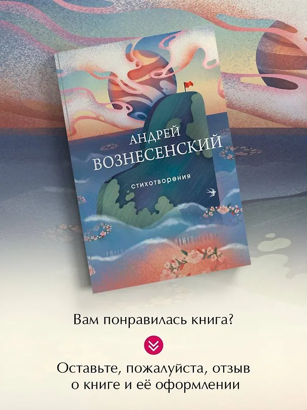 Книга Стихотворения (Андрей Вознесенский) — 8