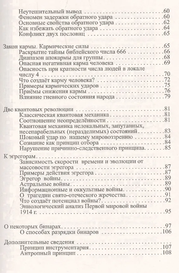 Книга Законы и силовые структуры Тонкого мира (Наталия Старинская) — 3
