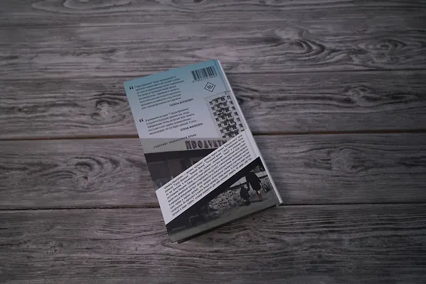 Книга Город Брежнев (Шамиль Идиатуллин) — 12