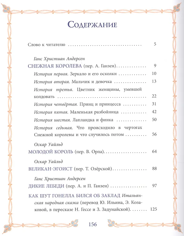 Книга Молодой король, Снежная королева и другие: Сборник сказок. Том 2 () — 2