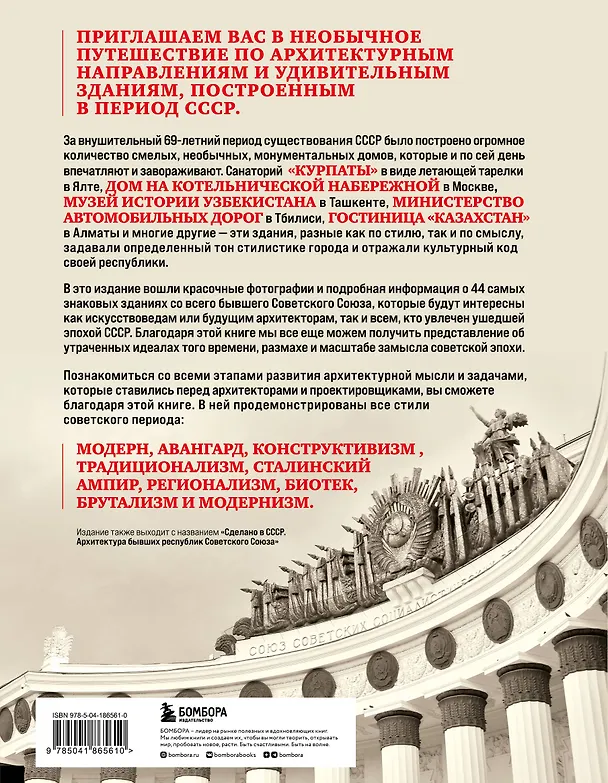 Книга Невероятная архитектура СССР. Культовые здания республик Советского Союза () — 2