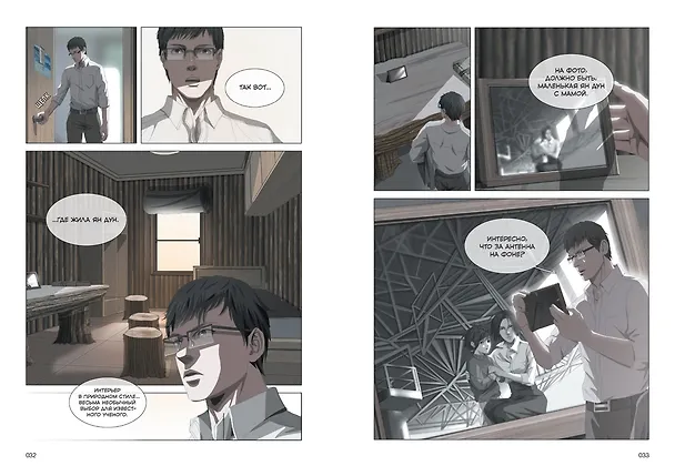 Задача трех тел. Том 3 (The Three-Body Problem). Маньхуа 3087700 — 18