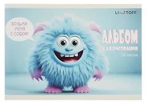 Альбом для рисования 20л А5 "Монстрик" скрепка, мел.картон