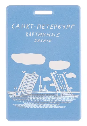 Чехол для карточек вертикальный СПб Простые вещи Картинные закаты (ДК2025-500) 3106360