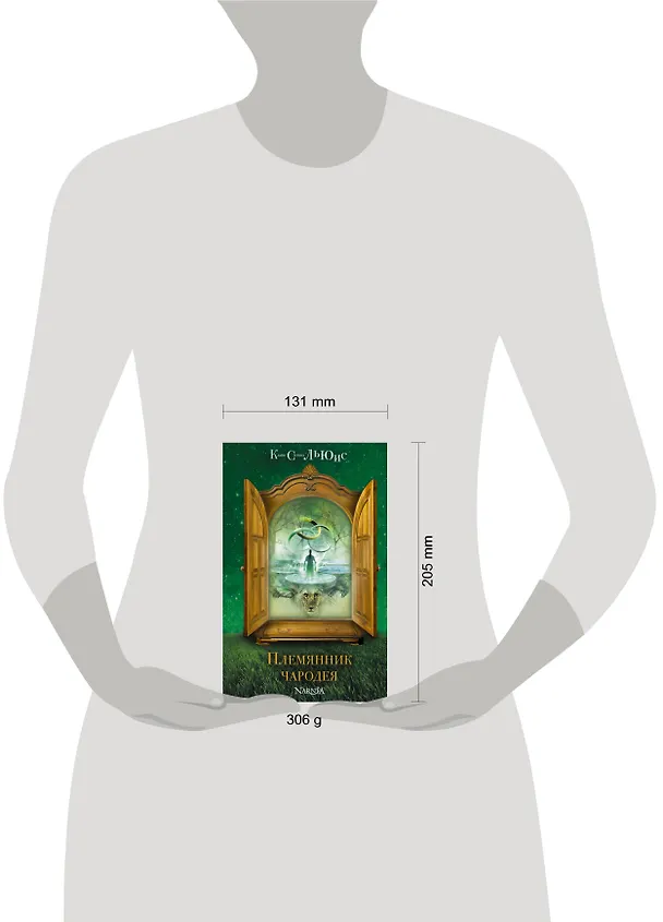 Книга Племянник чародея (Клайв Льюис) — 5