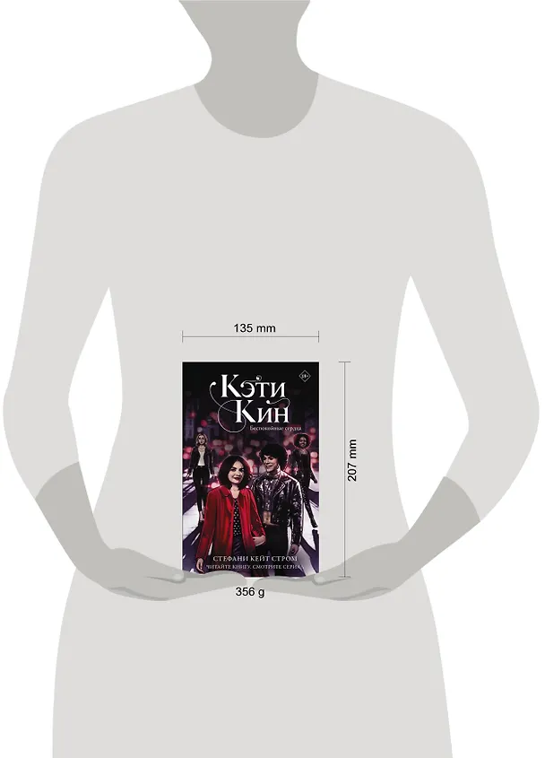 Книга Кэти Кин. Беспокойные сердца (Стефани Кейт Стром) — 4
