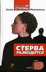 Стерва разводится 2084787