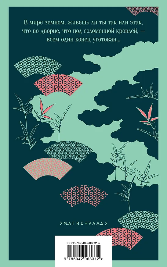 Книга Непрошеная повесть (Нидзе) — 2