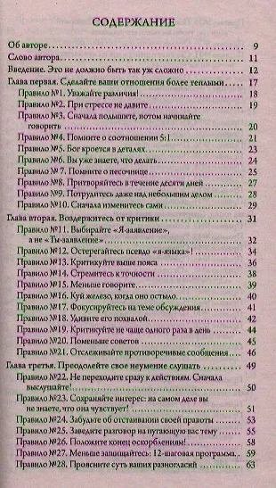Книга Золотые правила брака. Универсальные советы на все случаи совместной  жизни (Харриет Лернер) — 2