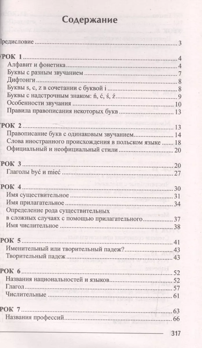 Польский без репетитора. Самоучитель польского языка (Анна Гродзовская) -  купить книгу с доставкой в интернет-магазине «Читай-город». ISBN:  978-5-9909735-1-0