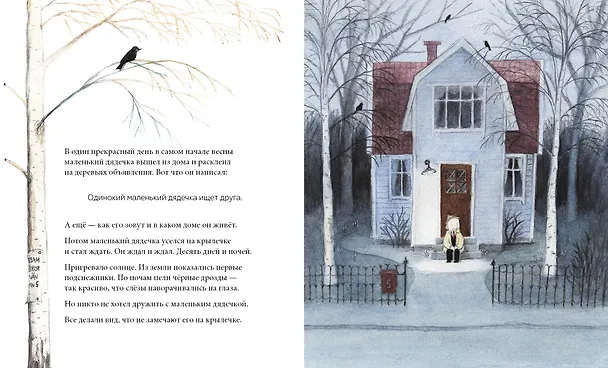Книга История о маленьком дядечке (Барбру Линдгрен) — 4