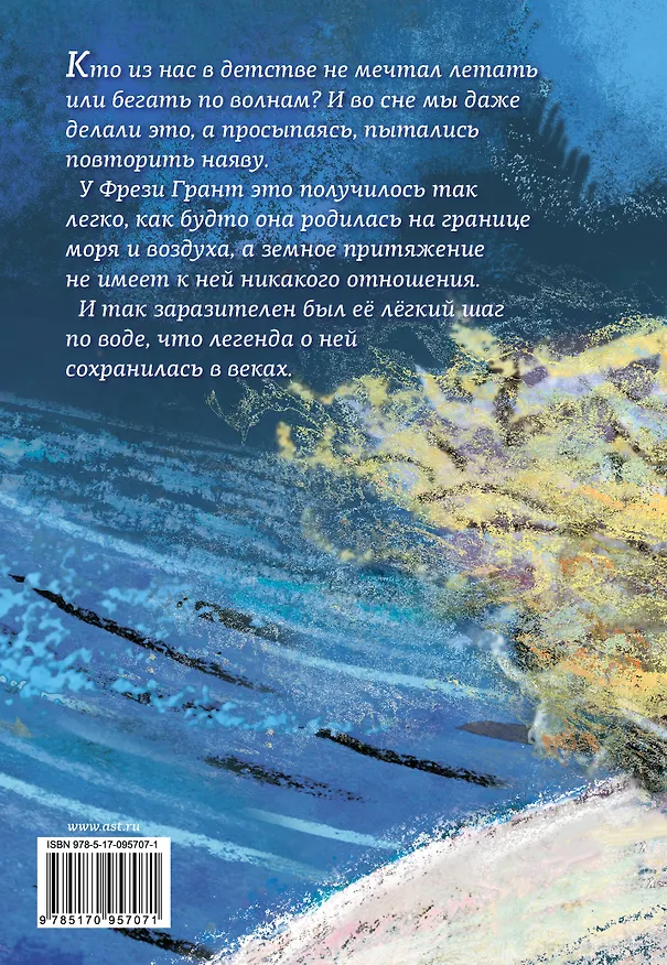 Книга Бегущая по волнам (Александр Грин) — 2