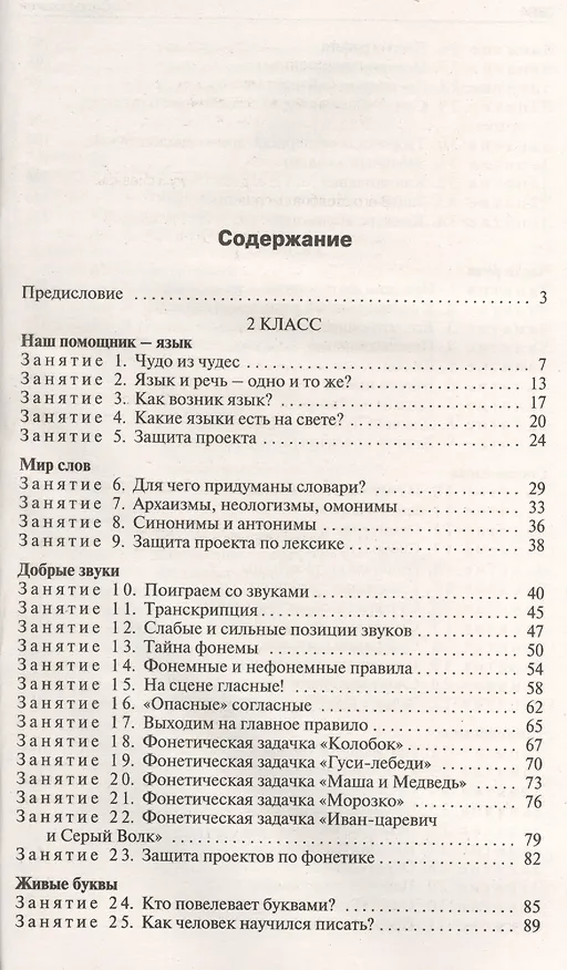 Книга Проектная деятельность: методика обучения. Проекты по русскому языку 2 - 4 классы (Ольга Олейник) — 2