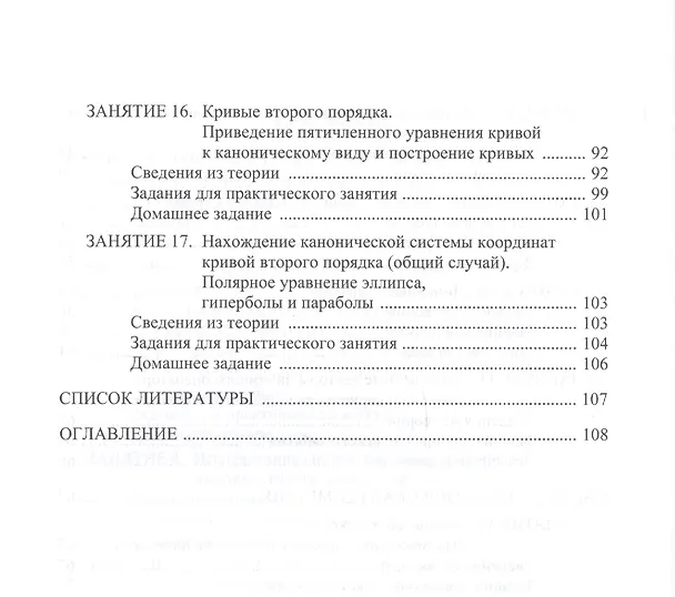 Книга Линейная алгебра и аналитическая геометрия. Сборник заданий. Учебное пособие для прикладного бакалавриата () — 4