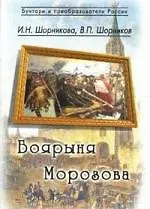 Боярыня Морозова