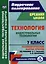 Технология. 7 класс. Индустриальные технологии. Технологические карты уроков по учебнику А.Т. Тищенко, В.Д. Симоненко — 3087948 — 1