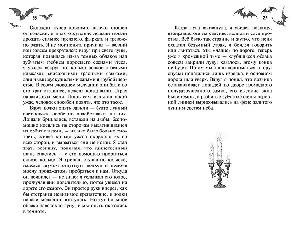 Книга Дракула (Брэм Стокер) — 9