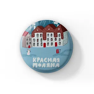 Значок Красная Поляна (Сочи) (ZZS-01367) 3128670