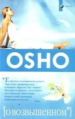 О возвышенном