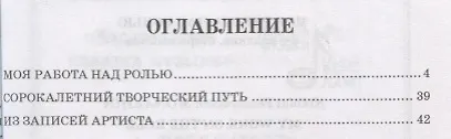 Книга Моя работа над ролью. 2-е издание, стереотипное (Николай Монахов) — 2