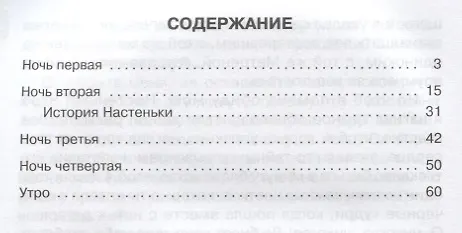 Книга Белые ночи (Федор Достоевский) — 2