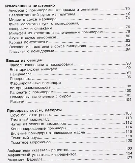 Книга Томаты. 50 простых рецептов () — 3