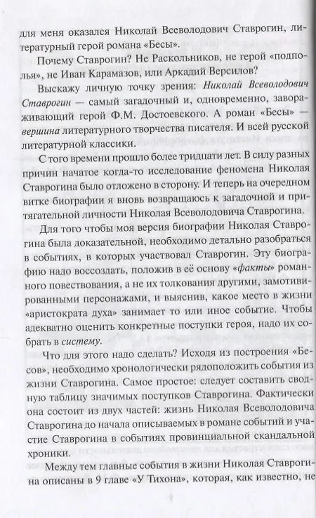 Книга Крест и Беси Николая Ставрогина (Мехед) () — 6