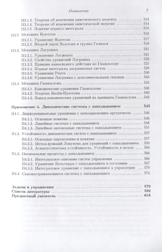 Книга Галамех. Том 5. Конструктивная механика (Владимир Тертычный-Даури) — 6