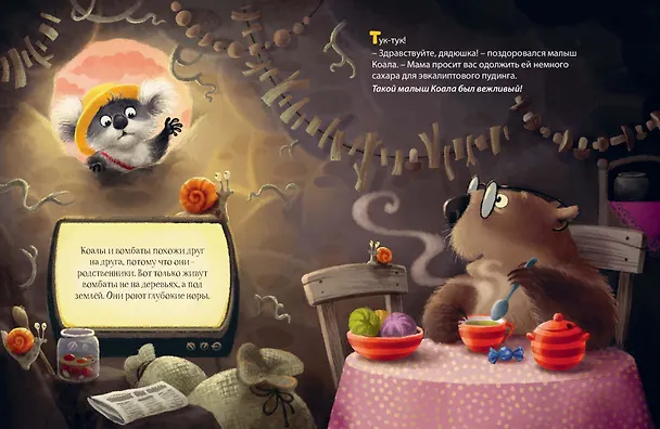 Книга Малыш Коала находит друзей (Ирина Зартайская) — 3