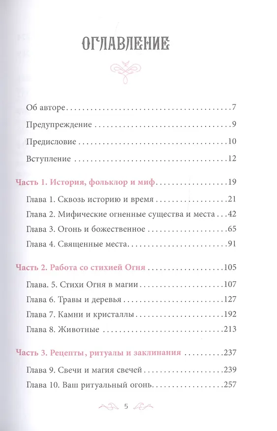 Книга Магия Огня. Все тайны стихии в одной книге () — 2