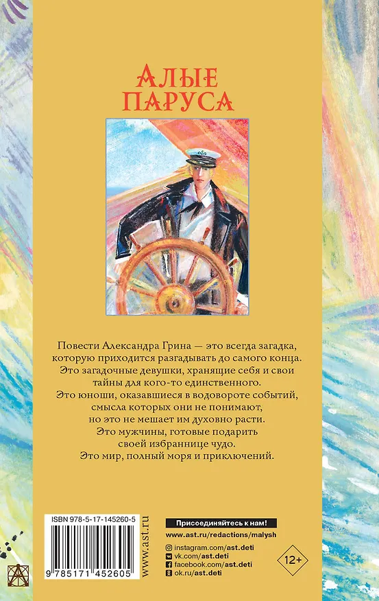 Книга Алые паруса. Повести (Александр Грин) — 2