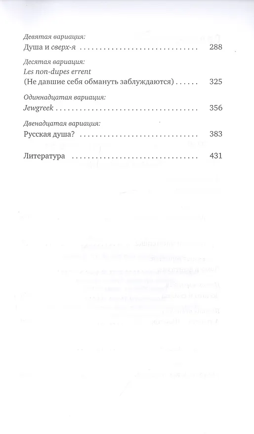 Книга О скупости и связанных с ней вещах: тема и вариации (Младен Долар) — 3