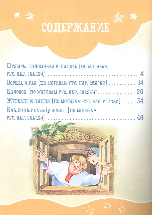 Книга Русские народные сказки (Наталья Бабина) — 2