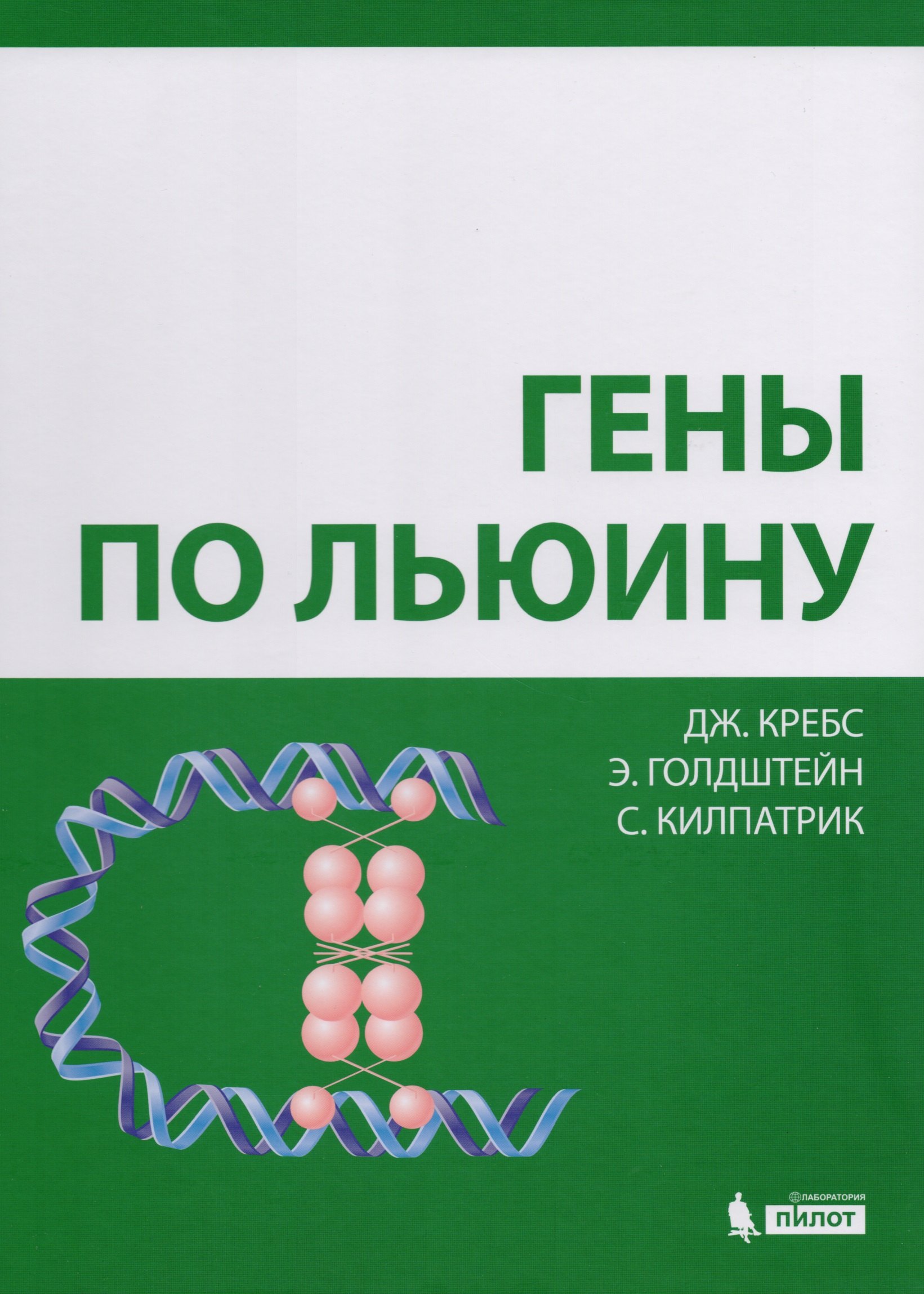 

Гены по Льюину