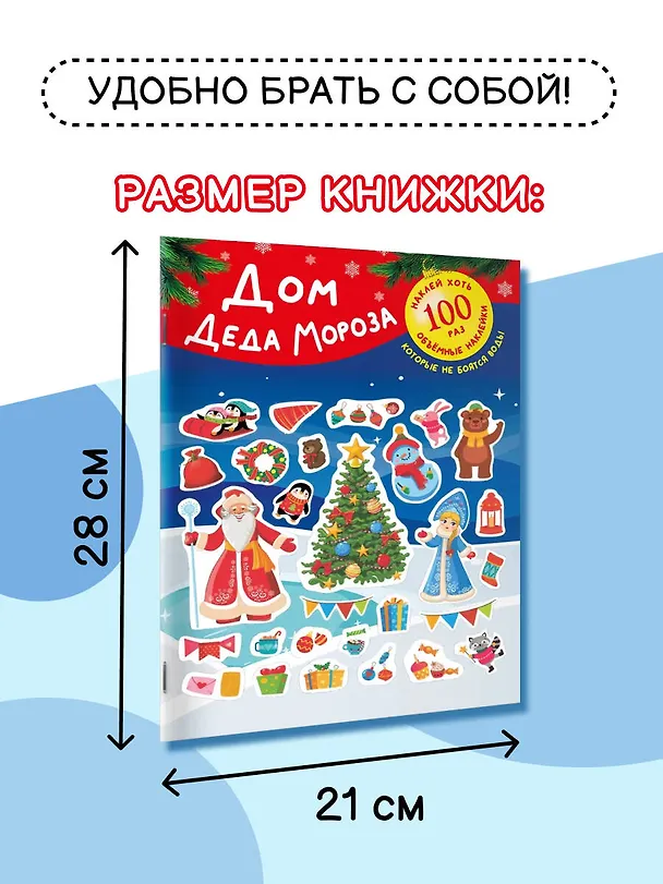 Книга Дом Деда Мороза () — 5