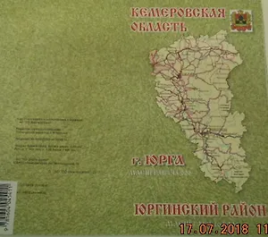 Юргинский район (Кемеровская область г.Юрга масштаб 1:15000 Юргинский р-он масштаб 1:100000)