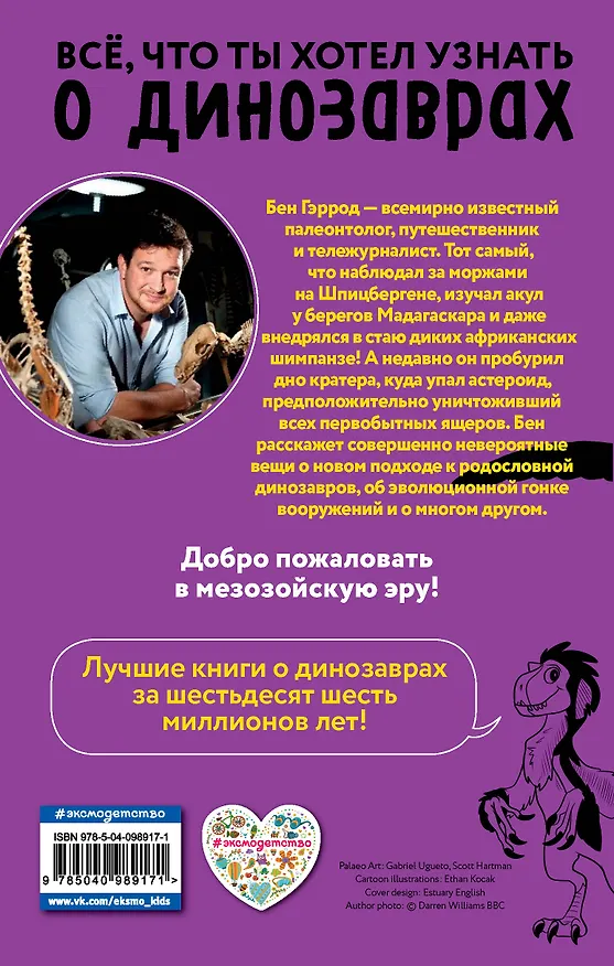 Книга Велоцираптор (Бен Гэррод) — 2