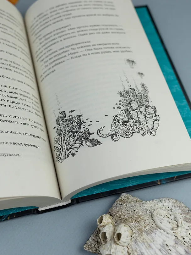 Книга Шепот глубин (Эмма Хэмм) — 12