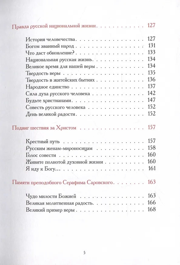 Книга Радость веры. Материалы к жизнеописанию и духовному наследию протоиерея Василия Ермакова () — 3