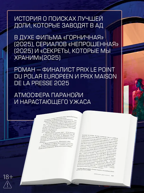 Книга Девушка для услуг (Сидони Боннек) — 7