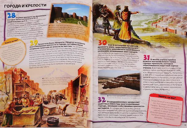 Книга 100 фактов Древняя Армения. Том 1 (Ашот Мовсисян) — 8