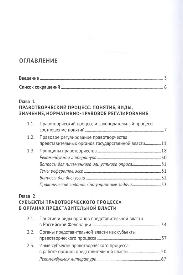 Книга Правотворческий процесс и юридическая техника в работе органов представительной власти () — 2