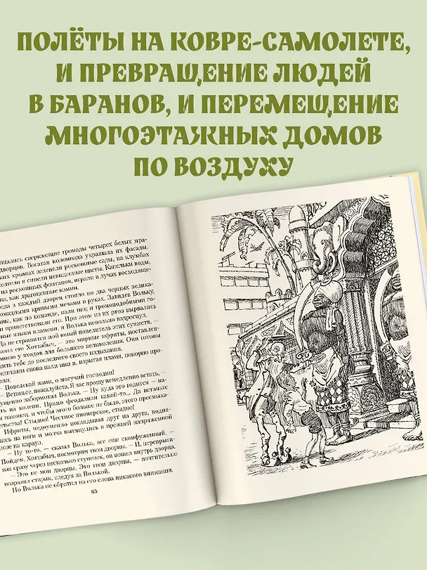 Книга Старик Хоттабыч. Рисунки К. Ротова (Лазарь Лагин) — 7