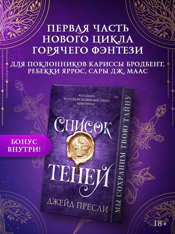 Книга Список теней (Джейд Пресли) — 1