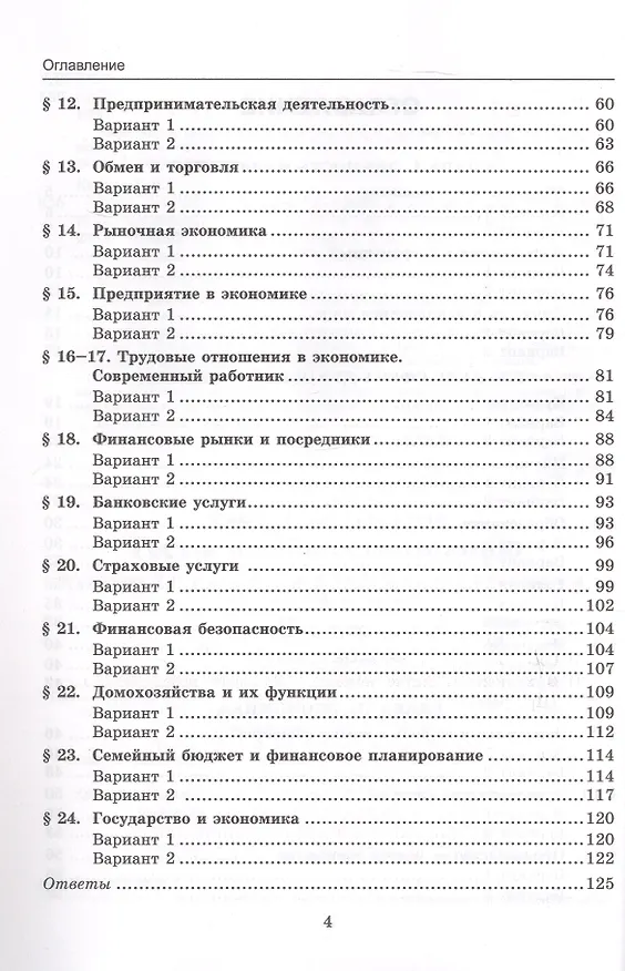 Книга Тесты по обществознанию. 8 класс. К учебнику Л.Н. Боголюбова, Н.И. Городецкой, Л.Ф. Ивановой и др. "Обществознание. 8 класс" (М.: Просвещение) (Татьяна Коваль) — 3