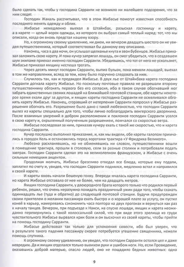 Книга Сальватор (Александр Дюма (отец)) — 3